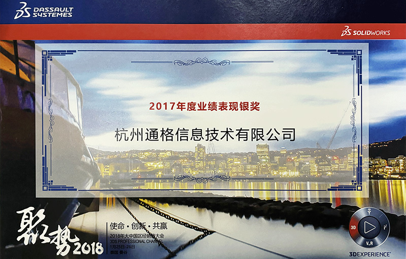 2017年度业绩表现银奖
