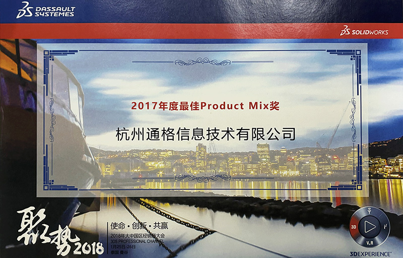 2018年度达索系统专业渠道优秀经销商