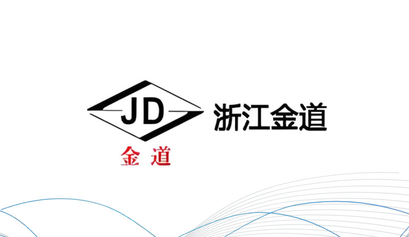 浙江金道科技股份有限公司