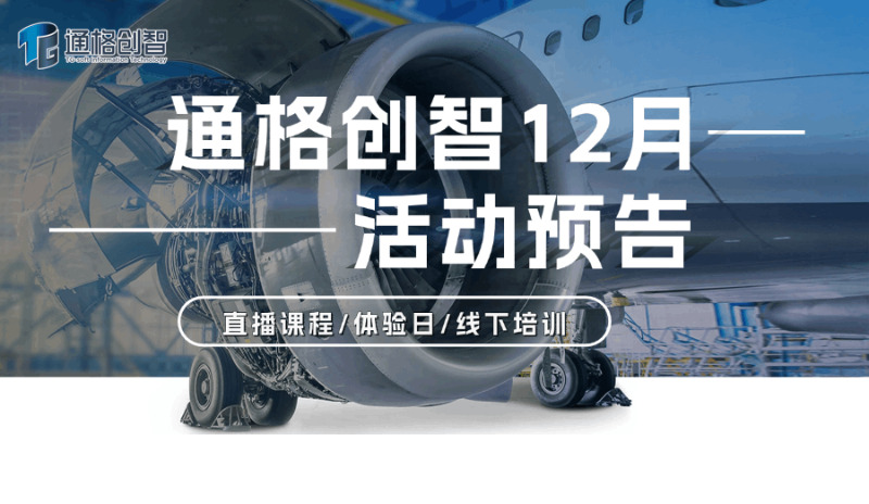 上海摄氏度SolidWorks技术赋能系列活动启动：覆盖培训、采购与全周期服务支持