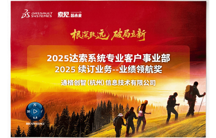 2025年度续订业务卓越奖