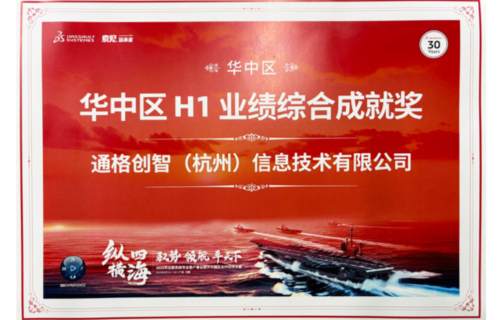 2025年度华中区业绩综合成就奖