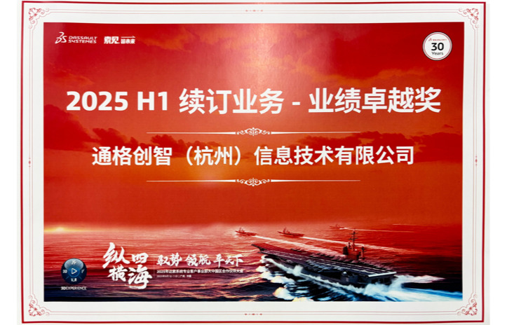 2025年度续订业务卓越奖