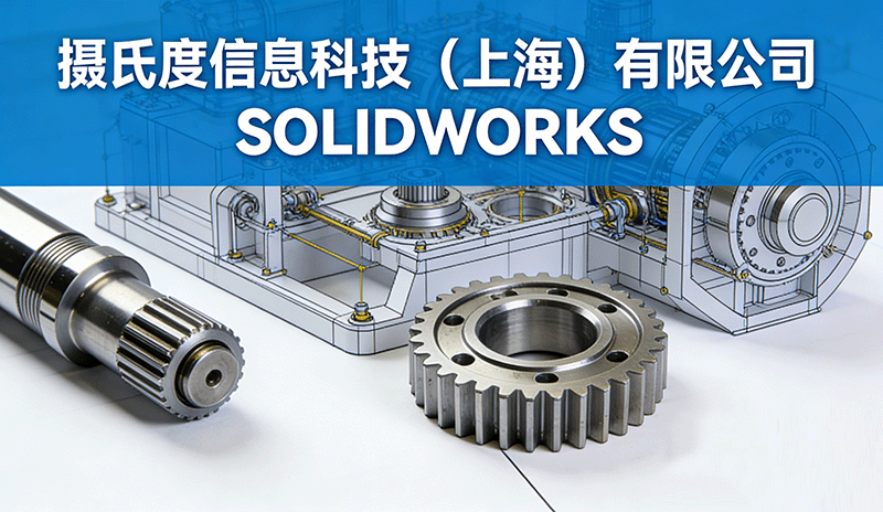 SolidWorks软件多少钱？2026年最新价格一览