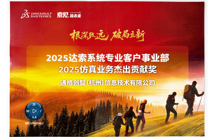 2025年度仿真业务卓越奖