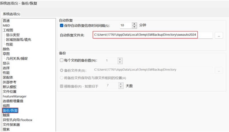 SOLIDWORKS崩溃后如何恢复未保存的文件？