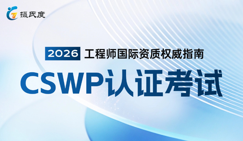 SOLIDWORKS CSWP认证考试全攻略：工程师国际资质怎么考怎么报名，费用多少值不值得，官方授权代理商通格创智一站式服务详解