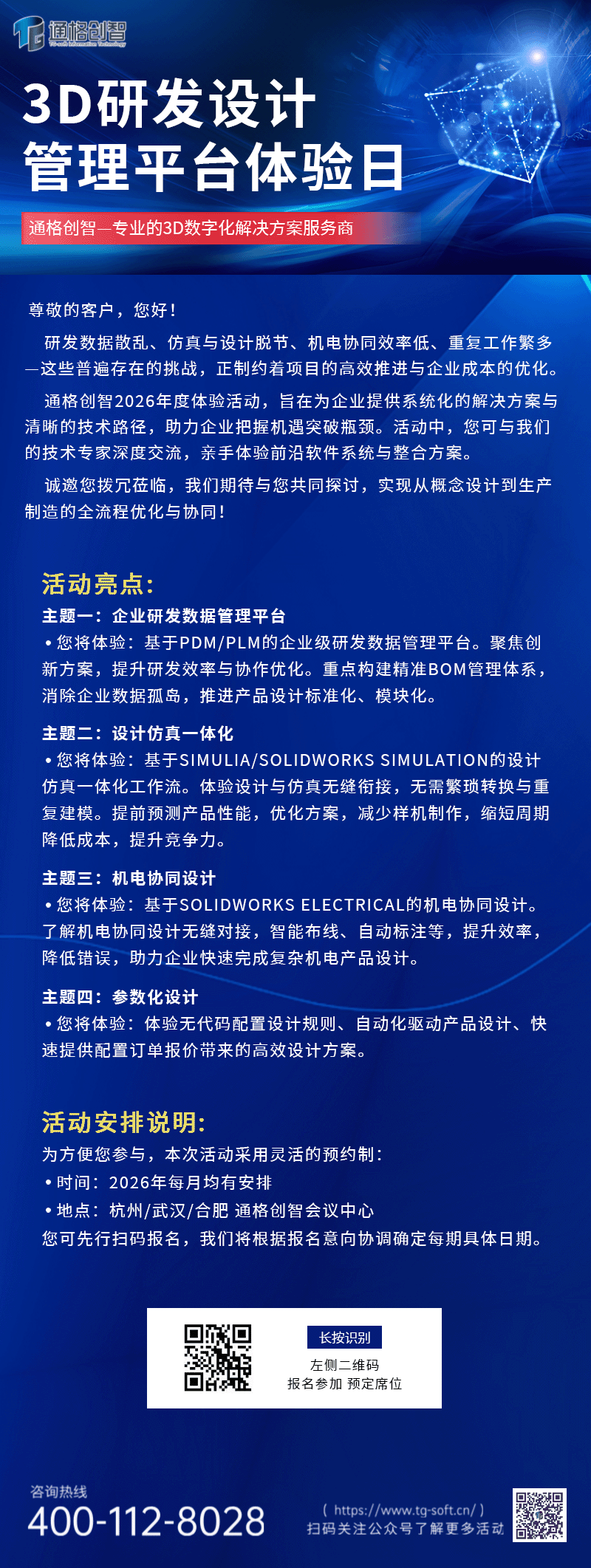 全年3D研发设计管理平台